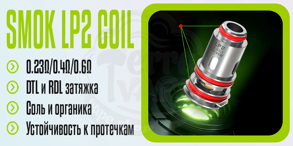Основные параметры испарителей SMOK LP2 Coil